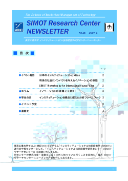 SIMOT Research Center NEWSLETTER - 経営工学専攻