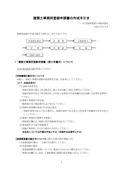 登録等の手引き - 茨城県建築士事務所協会