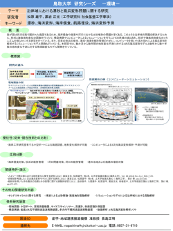 シーズPDF - 鳥取大学 産学・地域連携推進機構