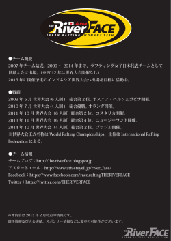 選手の詳細はこちら - 大歩危・小歩危のラフティング・観光拠点West-West