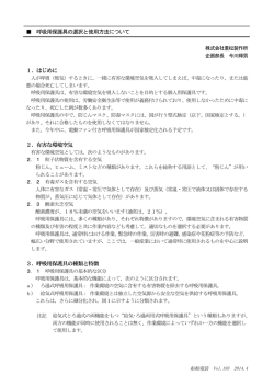 呼吸用保護具 - 日本船舶電装協会 会員専用システム