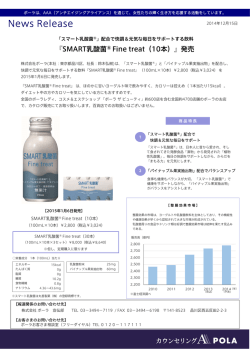 『SMART乳酸菌&reg; Fine treat（10本）』発売