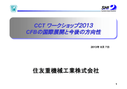 CFB - 石炭エネルギーセンター