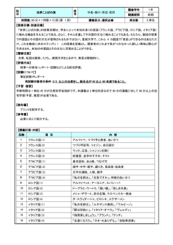 科 目 世界ことばの旅 担 当 中島・森川・田辺・武田 履修学年