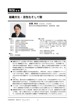 組織文化・活性化そして殻 - 明治安田生活福祉研究所