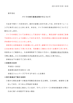 2016バイク預託案内 - 五島長崎国際トライアスロン大会