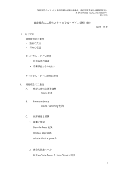 資産概念の二重性とキャピタル・ゲイン課税（続） - 岡村 忠生