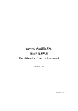 NRA-PKI 認証局運用規程（CPS） Version 1.0.0