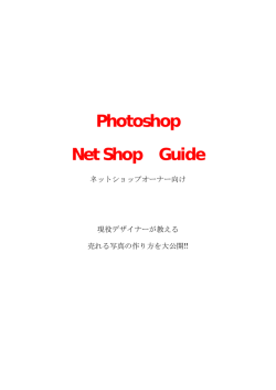 Photoshop Net Shop Guide