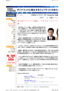 民主党のイケメン代議士、TBSキャスターと熱 倫