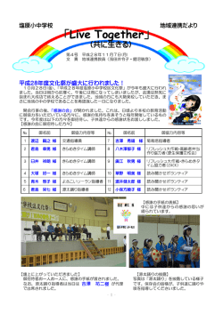 Taro-塩原小中学校 地域連携だより4