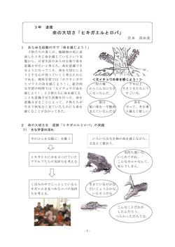 ヒキガエルとロバ」 命の大切さ「