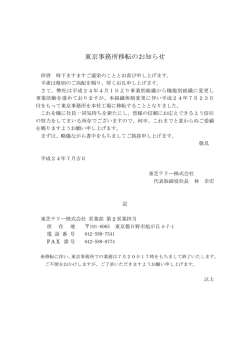 東京事務所を本社工場に統合