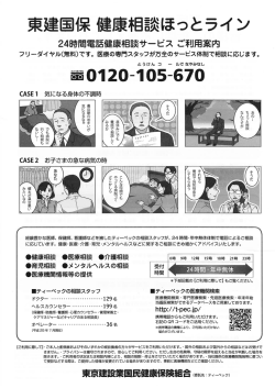 利用案内 - 東京建設業国民健康保険組合