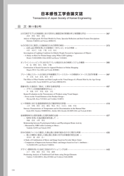3号 - 日本感性工学会