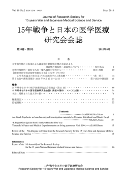 第10巻第2号 2010年5月 - 15年戦争と日本の医学医療研究会