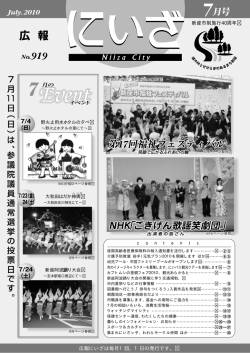 広報にいざは毎月1回、1日の発行です。 新座市制施行40周年