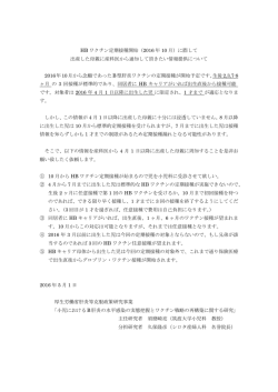 HBワクチン定期接種開始（2016年10月）に際して出産した母親に産科医