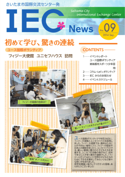 初めて学び、驚きの連続 - さいたま観光国際協会