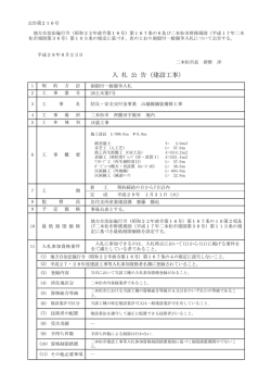 防災・安全交付金事業 山越線舗装補修工事 [PDFファイル
