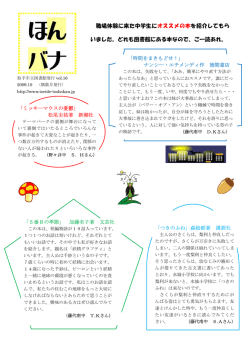 職場体験に来た中学生にオススメの本を紹介してもら