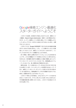 スターターガイドへようこそ