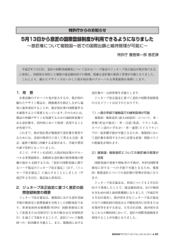 5月13日から意匠の国際登録制度が利用できるようになりました