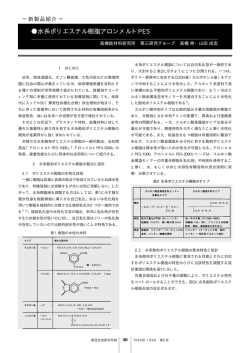水系ポリエステル樹脂アロンメルトPES