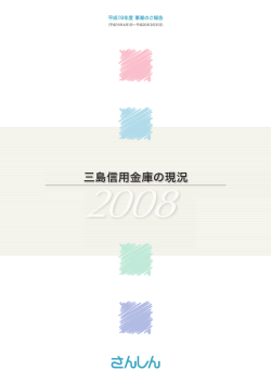 2008 - 三島信用金庫