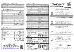 SPEED＋＋ - 八街市立図書館