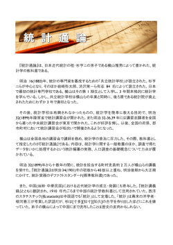 統計通論