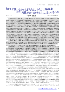 イザヤ書19章 - Huldah Ministry Homepage