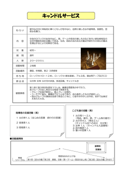 キャンドルサービス - 山梨県立八ヶ岳少年自然の家