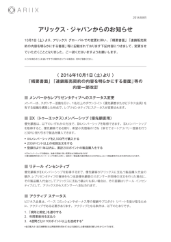 アリックス・ジャパンからのお知らせ
