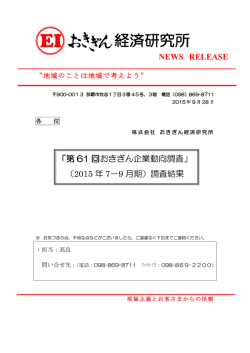9月期 - 株式会社おきぎん経済研究所