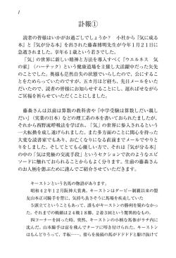 藤森博明さんについて