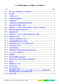 防衛物品の輸出及び一時的輸入に対する輸出許可 - So-net