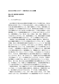 放火はなぜ増えたのか？&minus;失業が放火に与える影響 富山大学 - So-net