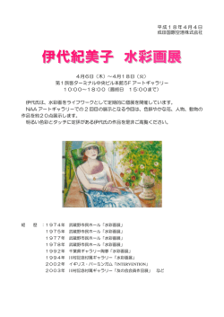 4月18日 - 成田国際空港株式会社