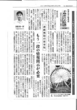 遊戯施設の安全性