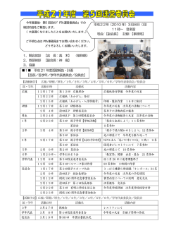 1．開会挨拶 【会 長：高 木】 （敬称略） 2．教頭挨拶 【副会長：神 島】 3