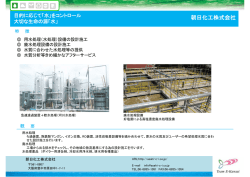 朝日化工株式会社