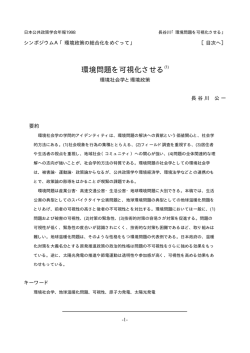 環境問題を可視化させる(1)