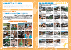 HP - えひめGTナビ