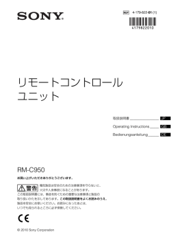 リモートコントロール ユニット