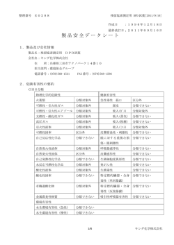 製品安全データシート - キシダ化学株式会社