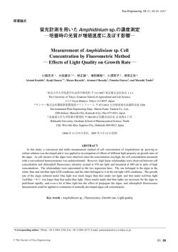 蛍光計測を用いた Amphidinium sp.の濃度測定 - J