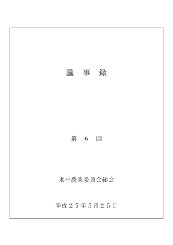 第6回総会