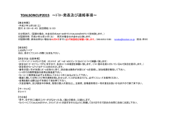 TOALSON CUP 2015 のドロー発表及び連絡事項はこちらです。