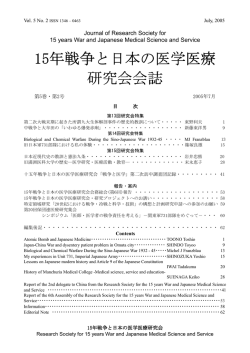 第5巻第2号 2005年7月 - 15年戦争と日本の医学医療研究会